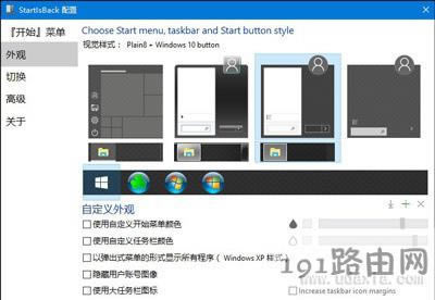 Win10系統(tǒng)任務(wù)欄設(shè)置成透明任務(wù)欄詳細(xì)操作步驟 - 本站