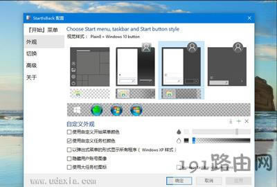 Win10系統(tǒng)任務(wù)欄設(shè)置成透明任務(wù)欄詳細(xì)操作步驟 - 本站