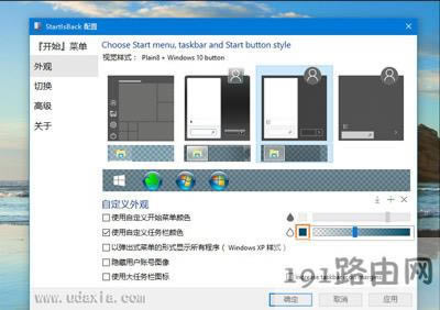 Win10系統(tǒng)任務(wù)欄設(shè)置成透明任務(wù)欄詳細(xì)操作步驟 - 本站
