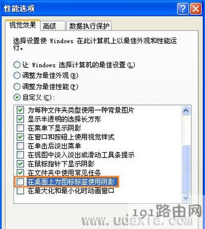 XP系統(tǒng)桌面圖標(biāo)有陰影有藍(lán)色邊怎么解決