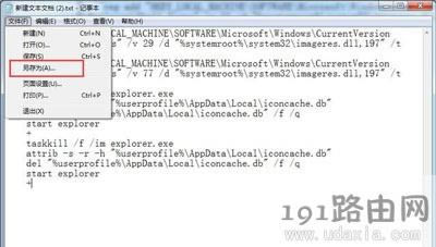 Win7桌面圖標(biāo)有小盾牌標(biāo)志的去除方法