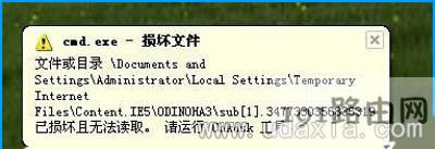 XP系統(tǒng)提示損壞文件如何解決