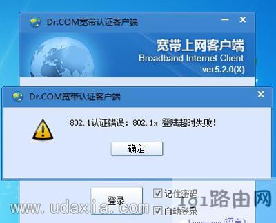 Win10更新系統(tǒng)導(dǎo)致Dr.com連接認(rèn)證服務(wù)器超時(shí)