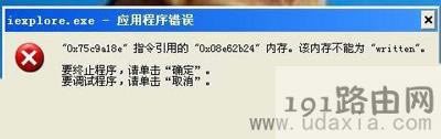 WinXP系統(tǒng)總是提示應(yīng)用程序錯誤的解決方法