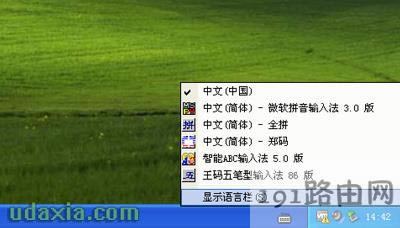 WinXP系統(tǒng)卸載刪除自帶輸入法的操作步驟