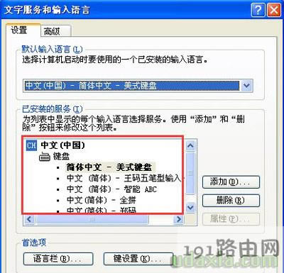 WinXP系統(tǒng)卸載刪除自帶輸入法的操作步驟