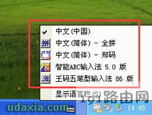 WinXP系統(tǒng)卸載刪除自帶輸入法的操作步驟