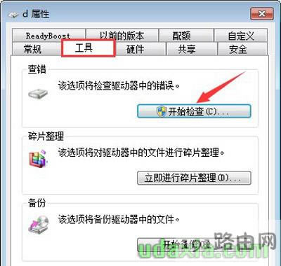 Win7系統(tǒng)磁盤掃描恢復磁盤文件和磁盤空間的方法