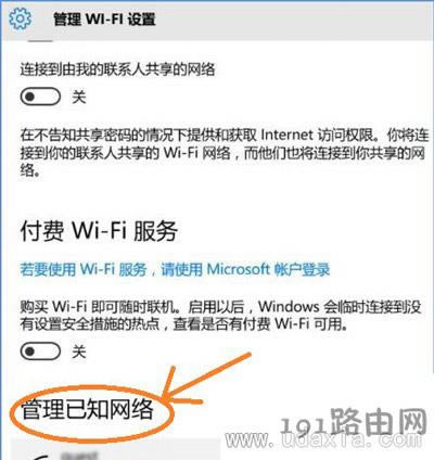 Win10系統(tǒng)WiFi一直掉線的解決方法