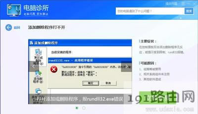 Win7жdܛʾrundll32.exe(yng)óe
