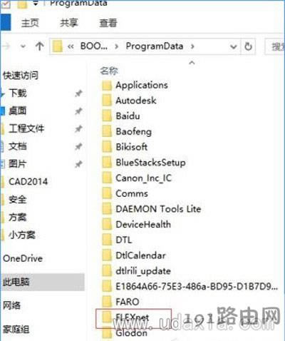 Win10CAD2014激活失敗的修復(fù)教程