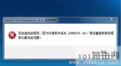 Win7系統(tǒng)不能使用虛擬機提示文件丟失如何解決