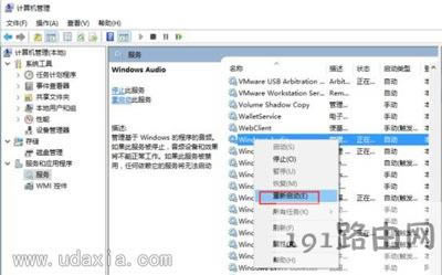 Win10系統(tǒng)無法調節(jié)電腦音量大小的解決圖文教程