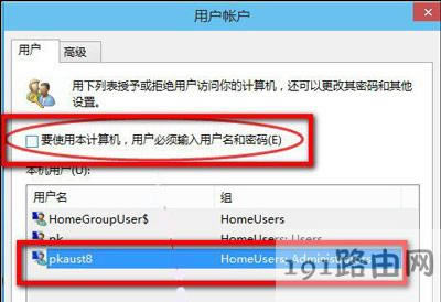 Win8系統(tǒng)關(guān)閉取消開機(jī)密碼的操作方法