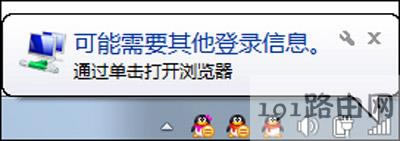 Win7系統(tǒng)右下角一直提示可能需要其他登錄信息的解決方法