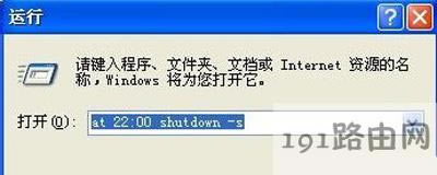 WinXP系統(tǒng)定時(shí)關(guān)機(jī)設(shè)置方法