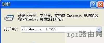 WinXP系統(tǒng)定時(shí)關(guān)機(jī)設(shè)置方法