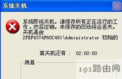 WinXP系統(tǒng)定時(shí)關(guān)機(jī)設(shè)置方法