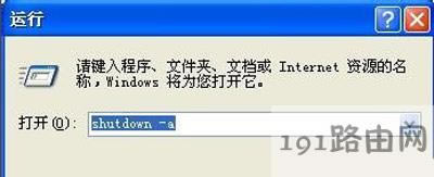 WinXP系統(tǒng)定時(shí)關(guān)機(jī)設(shè)置方法