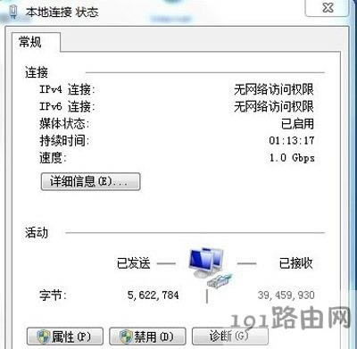 WIn7系統(tǒng)IP地址受限不能上網(wǎng)的解決方法