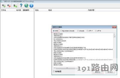 VCF通訊錄編輯器顯示亂碼怎么解決