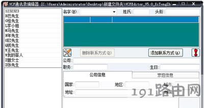 VCF通訊錄編輯器顯示亂碼怎么解決
