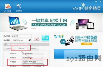 Win7系統(tǒng)WiFi共享精靈不能使用怎么辦