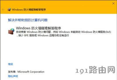 Win10系統(tǒng)防火墻不能正常運行怎么修復(fù)