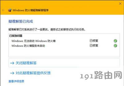 Win10系統(tǒng)防火墻不能正常運行怎么修復(fù)