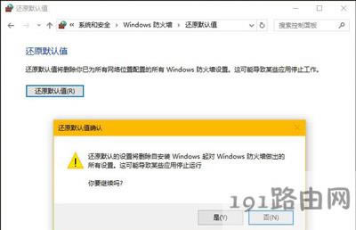 Win10系統(tǒng)防火墻不能正常運行怎么修復(fù)