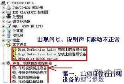 WinXP系統(tǒng)設(shè)備管理器沒有音頻設(shè)備的解決方法