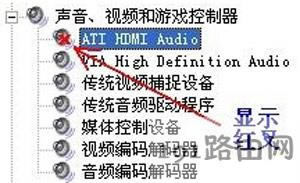 WinXP系統(tǒng)設(shè)備管理器沒有音頻設(shè)備的解決方法