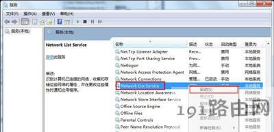 Win7系統(tǒng)右下角網(wǎng)絡圖標總是轉(zhuǎn)圈的解決方法