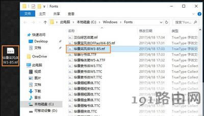 Win10系統(tǒng)安裝與更換系統(tǒng)字體的解決方法