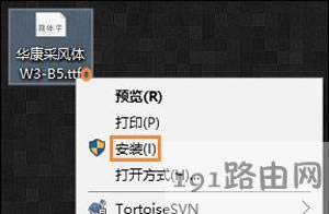 Win10系統(tǒng)安裝與更換系統(tǒng)字體的解決方法