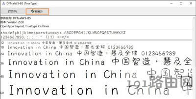 Win10系統(tǒng)安裝與更換系統(tǒng)字體的解決方法