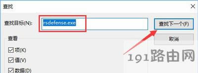 Win10系統(tǒng)開機(jī)提示rsdefense.exe應(yīng)用程序錯(cuò)誤怎么辦