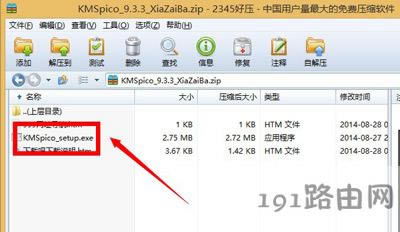 安裝Win8系統(tǒng)后永久激活的方法