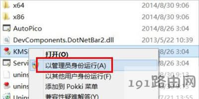 安裝Win8系統(tǒng)后永久激活的方法