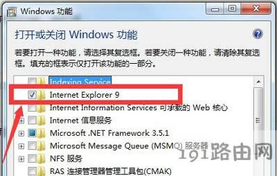 Win7系統(tǒng)徹底卸載刪除IE瀏覽器的方法