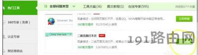 Win7系統(tǒng)打開網(wǎng)頁提示network error錯誤修復方法 - 本站