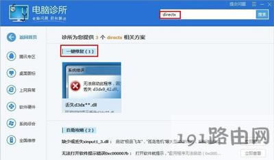Win8系統(tǒng)提示丟失xinput1_3.dll文件的解決方法