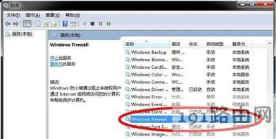 Win7系統(tǒng)電腦禁用防火墻服務(wù)的方法