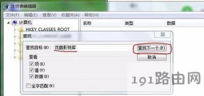 Win7系統(tǒng)刪除優(yōu)酷影視庫提示找不到應(yīng)用程序的解決方法