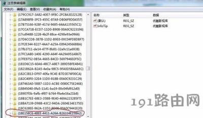 Win7系統(tǒng)刪除優(yōu)酷影視庫提示找不到應(yīng)用程序的解決方法