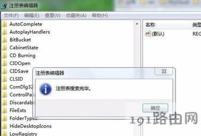Win7系統(tǒng)刪除優(yōu)酷影視庫提示找不到應(yīng)用程序的解決方法