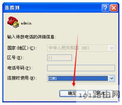 WinXP系統(tǒng)電腦創(chuàng)建超級終端的方法