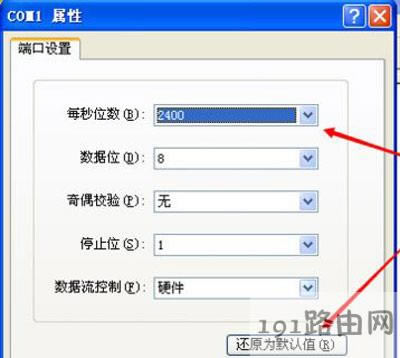 WinXP系統(tǒng)電腦創(chuàng)建超級終端的方法