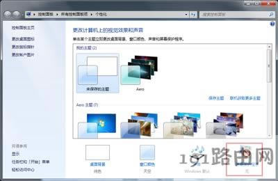 Win7系統(tǒng)關(guān)閉自動休眠的操作方法