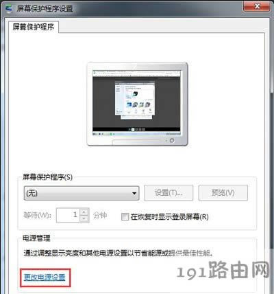Win7系統(tǒng)關(guān)閉自動休眠的操作方法
